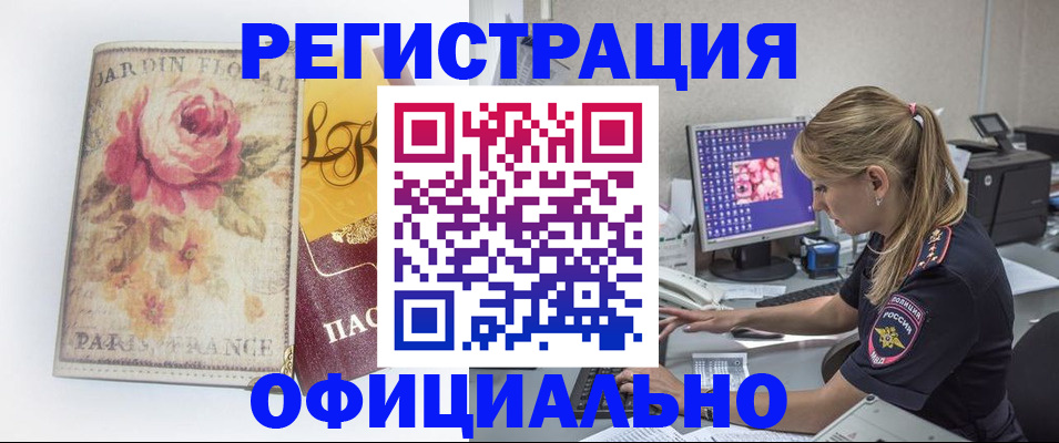 временная регистрация поиск в Крыму