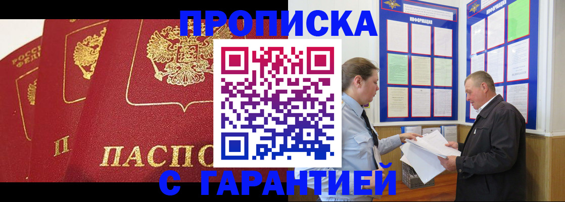 временная регистрация для школы в Крыму