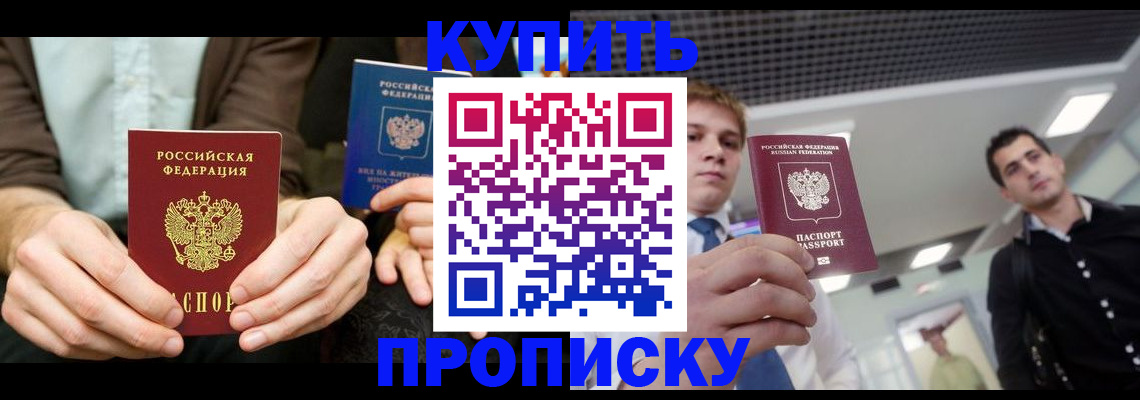 прописка иностранных граждан в Крыму