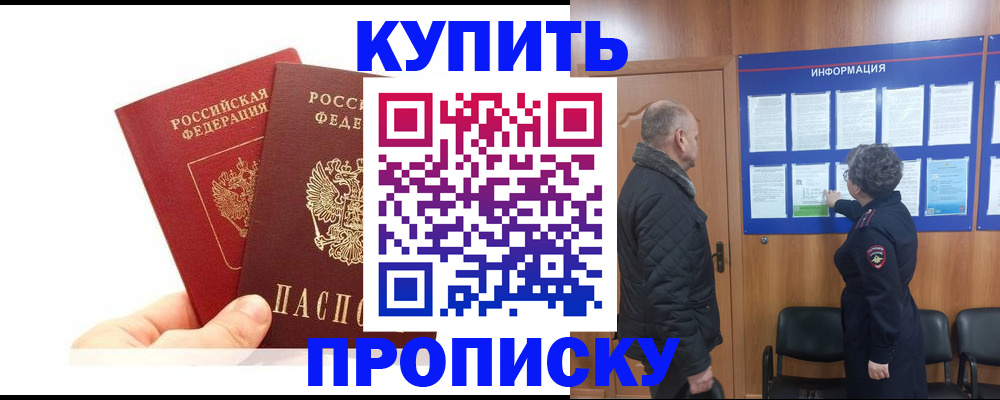 временная регистрация законно в Крыму