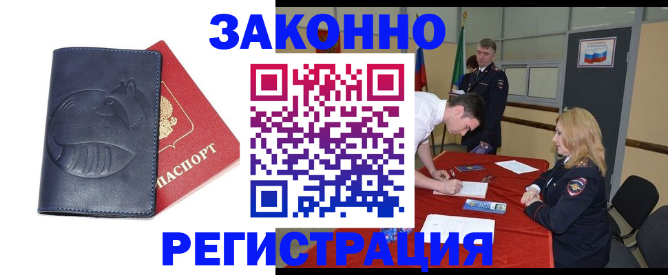 прописка штамп в Крыму