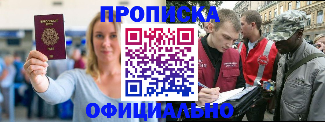 временная регистрация законно в Крыму